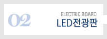 LED