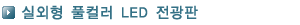 ǿ Ǯ÷ LED 